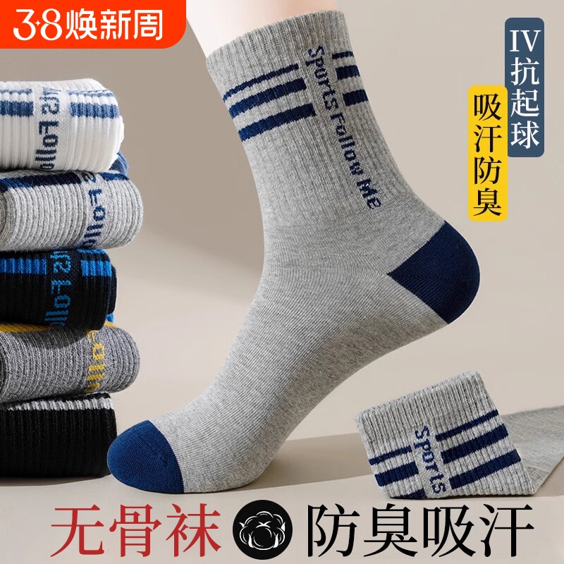 诸暨袜子男款中筒袜春秋季运动防臭袜青少年夏天吸汗耐磨保暖长袜