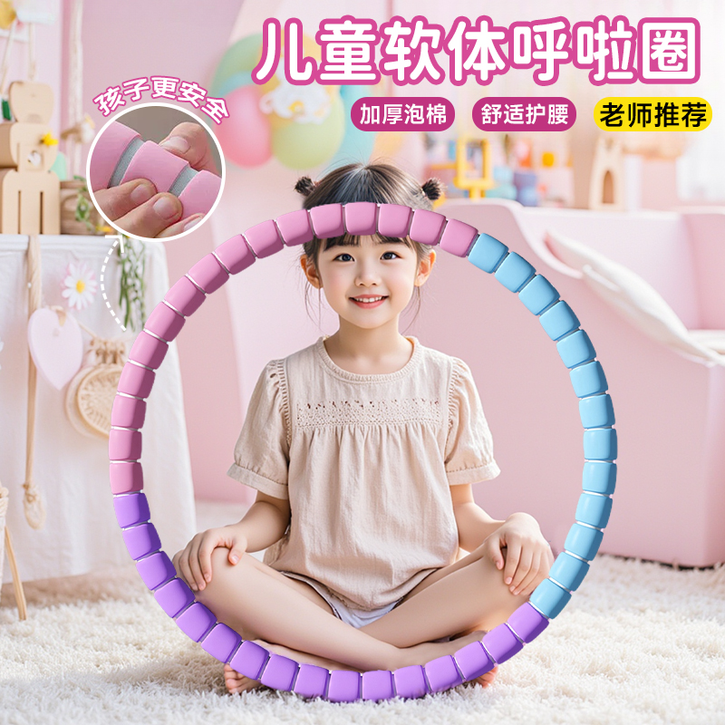 儿童呼啦圈幼儿园专用软体海绵