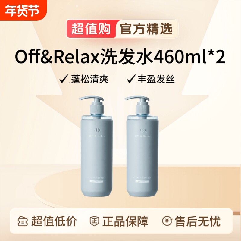 OR洗发水蓬松温泉控油清爽型2.0氨基酸460ml官方正品护发洗