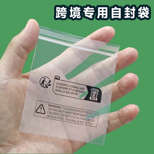 亚马逊包装袋temu跨境包装袋triman环保标pe自封袋透明饰品袋