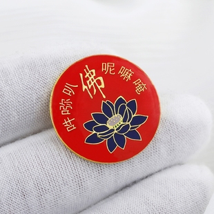 南无阿弥陀佛胸针唵嘛呢叭咪吽六字真言胸章胸牌胸徽别针佛具徽章
