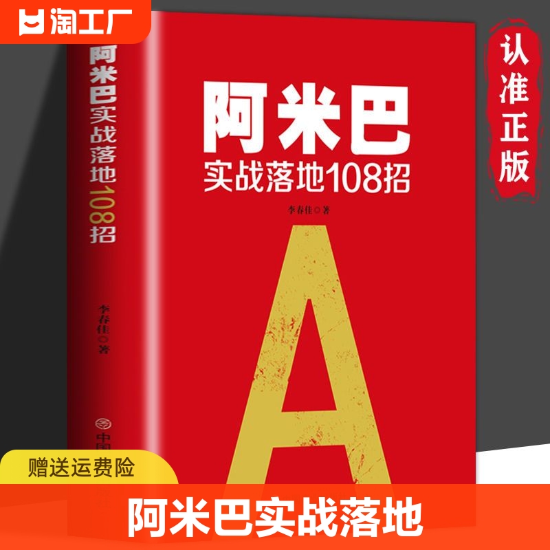 正版速发阿米巴实战落地108招阿米巴经营理论实践企业经营管理学阿米巴经营实践课程模式实战指南书籍 cys
