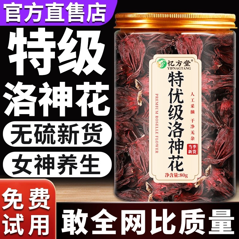 特级洛神花茶玫瑰茄洛神花干新鲜养生茶玫瑰花茶旗舰店正品中药材