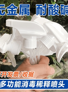稀释瓶喷壶头84消毒液喷雾头浇花水壶通用喷瓶喷嘴配件雾化清洁
