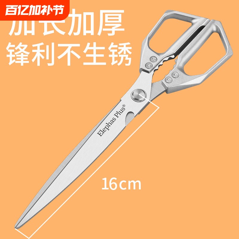 特加长大号家用剪刀厨房专用烧烤剪子商用全不锈钢烤肉鸡骨省力