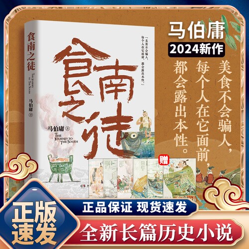 食南之徒马伯庸2024全新力作