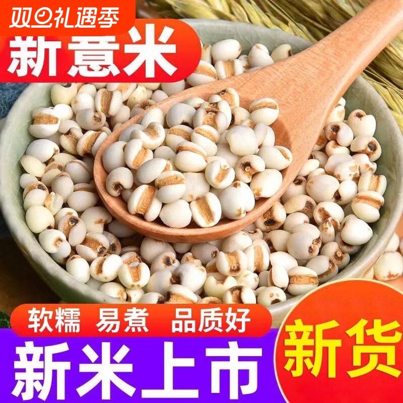 生薏仁米新货薏米仁贵州薏仁米可搭配赤豆红豆五谷杂粮粗粮油煲汤