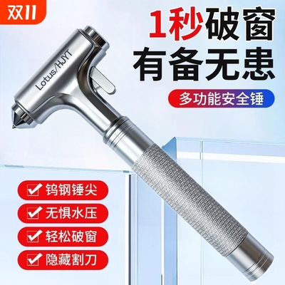 路特斯汽车安全锤多功能逃生锤
