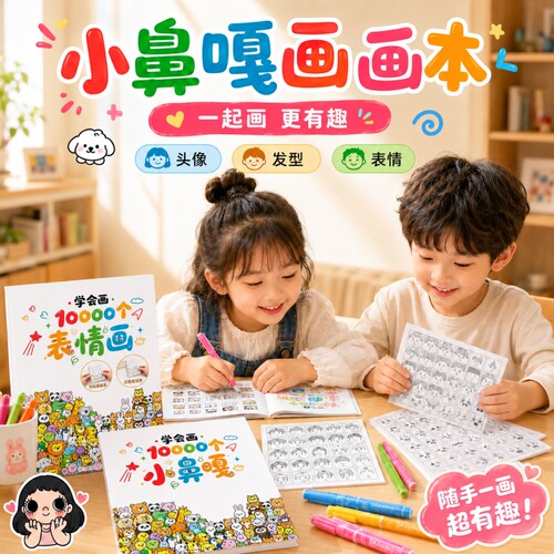 小鼻嘎摸鱼线稿临摹绘画本