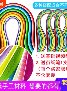 高品质彩色衍纸条套装混色3/5mm7~10mm渐变色单色50色衍纸手工材料包学生成人工具包套装diy线稿图DIY初学者