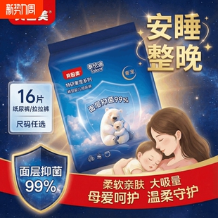 贝因美纸尿裤超薄透气拉拉裤宝宝尿不湿试用装男女宝专用夜用安睡