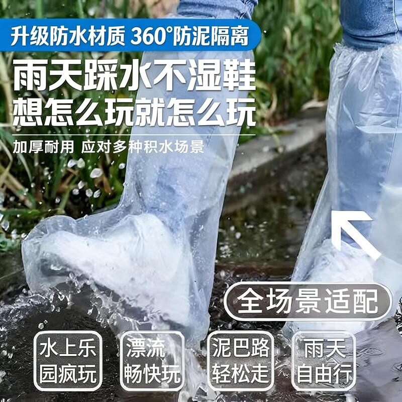 一次性防水防滑雨鞋套加厚耐磨户外出行赶海雨天防雨高筒鞋子防沙