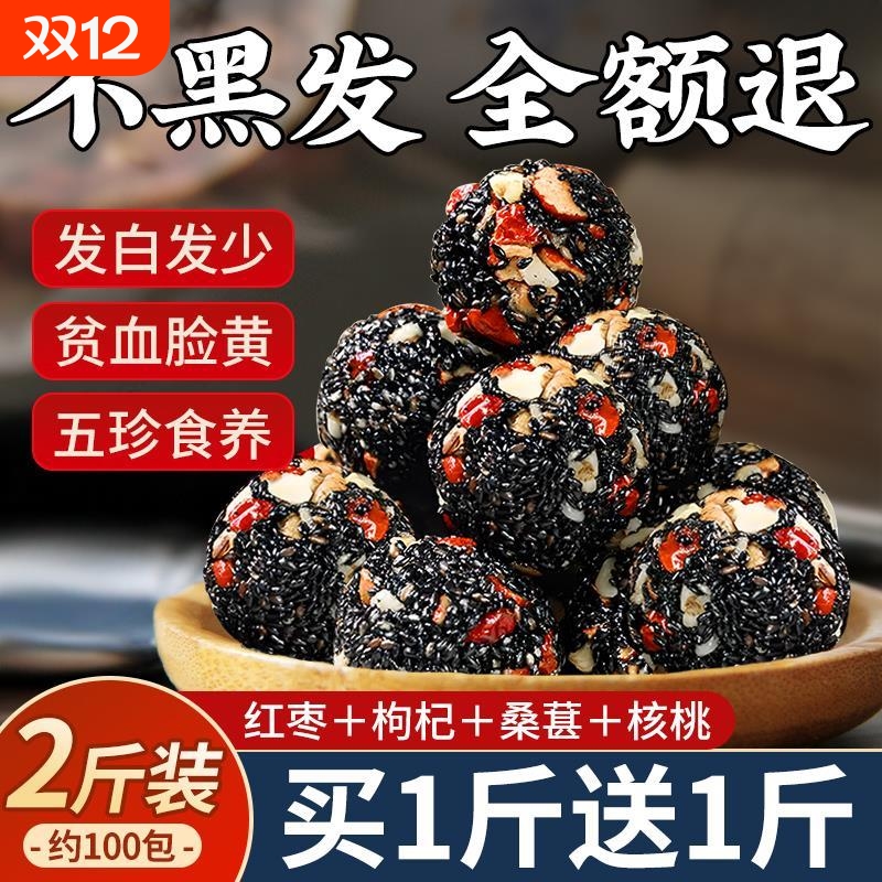 五珍黑芝麻丸球核桃仁桑葚软糕小吃孕妇休闲零食球饼干健康手工
