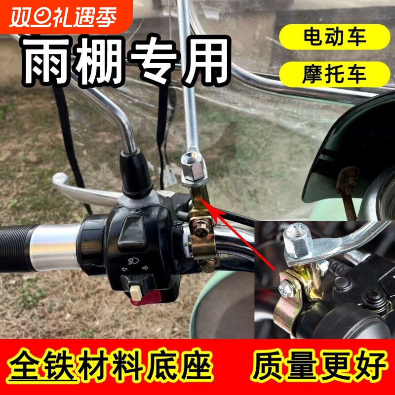 电动车雨棚底座镜座铁支架反光镜配件后视镜固定器摩托加高实用