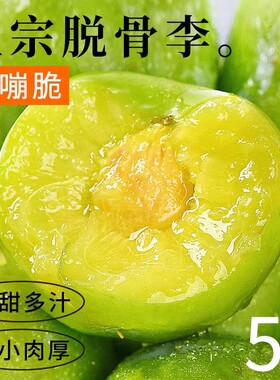 正宗重庆青脆李|脆甜多汁