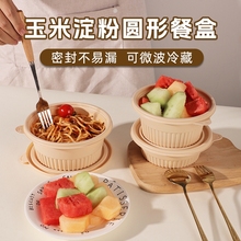 可降解餐盒一次性食品级加商用加厚外卖打包玉米淀粉可微波带盖