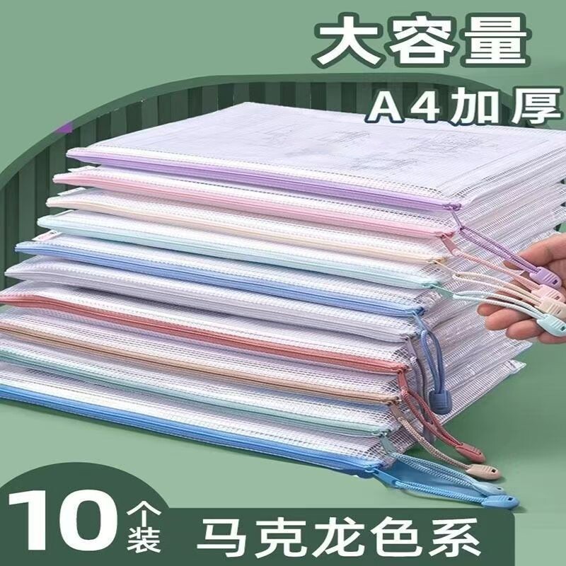 A4文件袋网格透明袋资料袋文件夹档案袋拉链袋文具袋考试专用袋子试卷大容量收纳