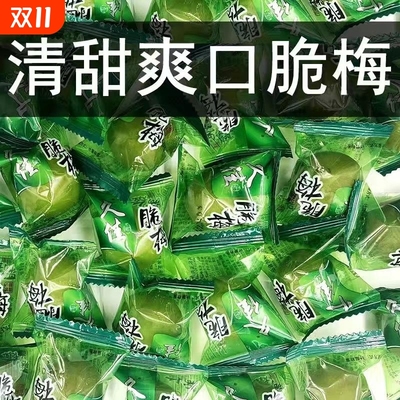 青梅脆梅爽口梅青云山青口梅脆梅青梅梅子脆青梅零食梅子蜜饯