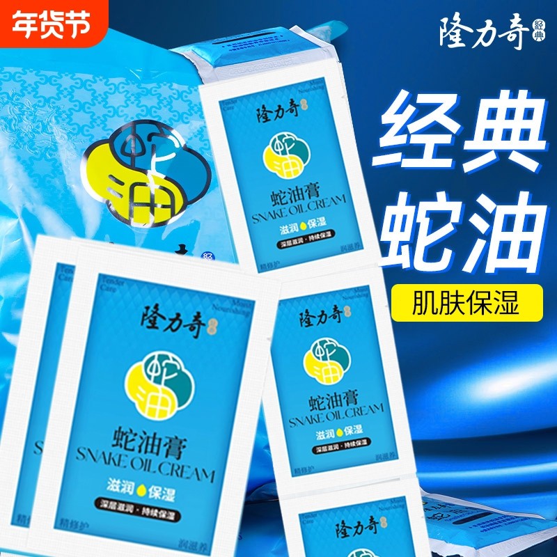 隆力奇蛇油按摩膏8g袋装肌肤护理护足护手霜蛇油精华保湿霜女学生