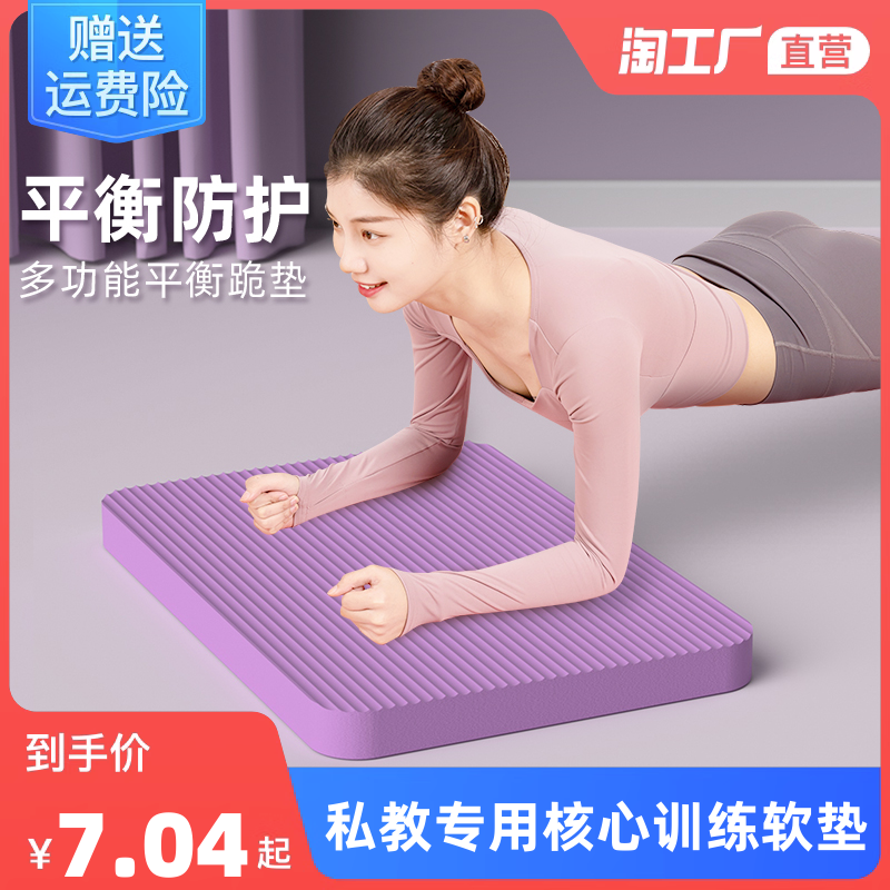 平衡垫软踏健身健腹轮专用跪垫平板支撑核心训练瑜伽加厚泡沫垫子