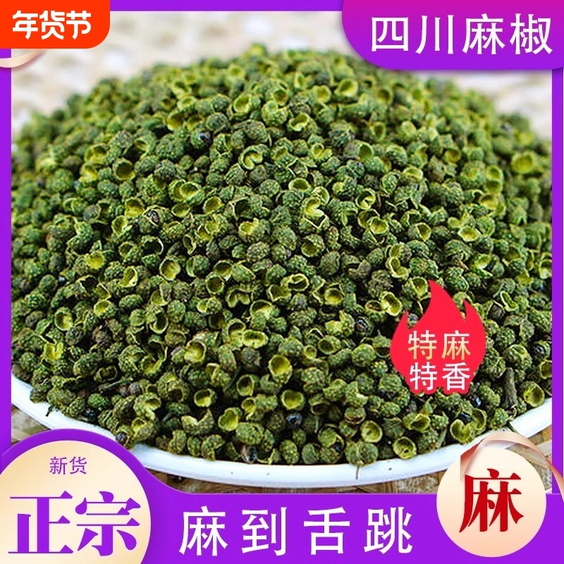 四川汉源青麻椒粒特麻干青花椒500克包邮重庆椒粉调料大全产地,粮油调味/速食/干货/烘焙,香辛料/干调类,淘宝优惠券,粉丝福利购,淘宝优惠卷