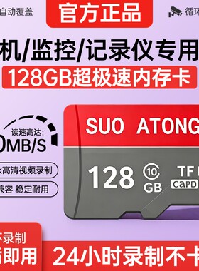 高速手机内存卡512g行车记录仪专用SD卡256G摄像监控通用TF卡128G