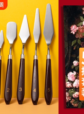 油画刀刮刀套装丙烯水粉颜料工具平头小尖刀美术生用品工具调色刀铲刀肌理刀画画材料儿童专业全套绘画油画棒