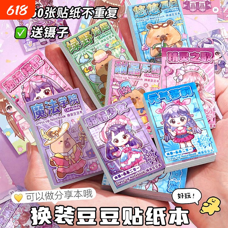 贴纸迷你女孩豆豆本换装公主画画二合一口袋本小本子可爱解压手帐素材书手工diy安静书玩具涂色创意贴画