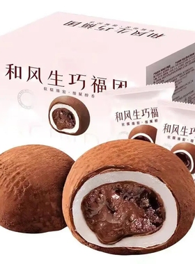 和风生巧福团8袋