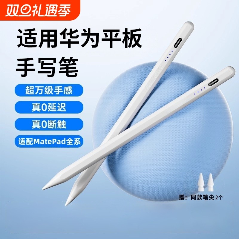 适用华为平板手写笔matepad11.5sair12电容笔第三代星闪matepad11二代pro触屏mpenci荣耀9平替触控笔然臣