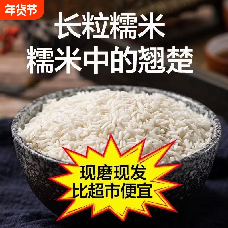 新货长糯米 湖北孝感长糯米粘大米新糯米白江米黏大米包粽,粮油调味/速食/干货/烘焙,糯米,淘宝优惠券,粉丝福利购,淘宝优惠卷