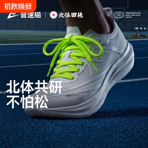 音速猫全能麦穗上瘾运动逆天鞋带