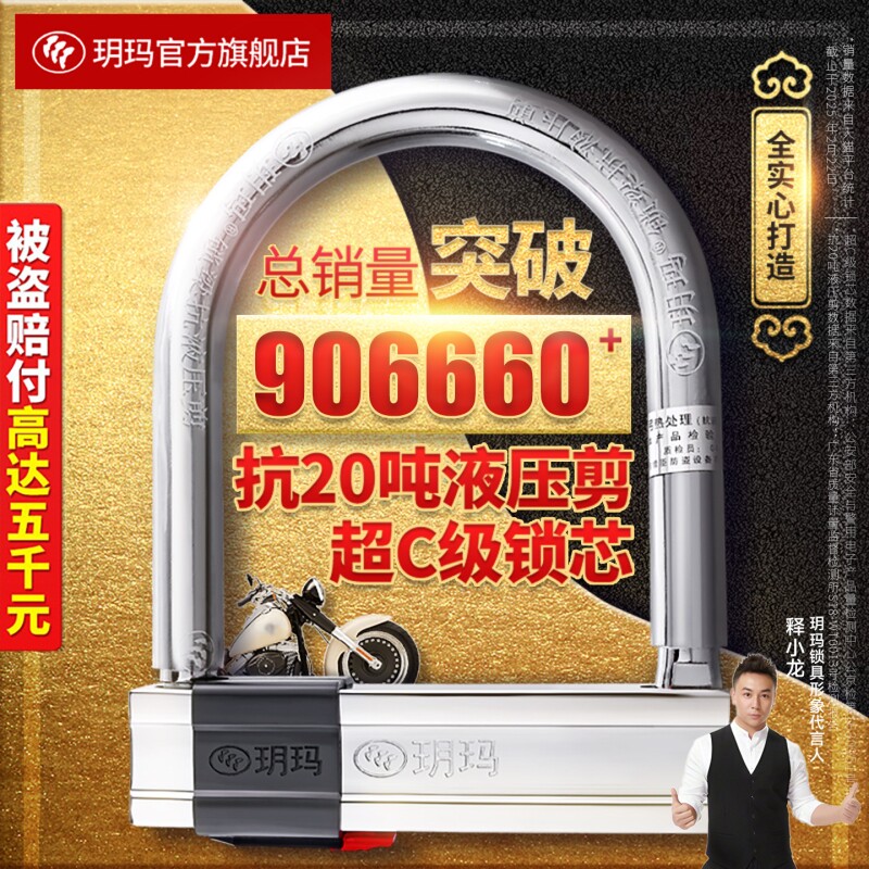 玥玛摩托车锁防盗防撬电瓶电动车锁自行车U形单车锁抗液压剪U型锁