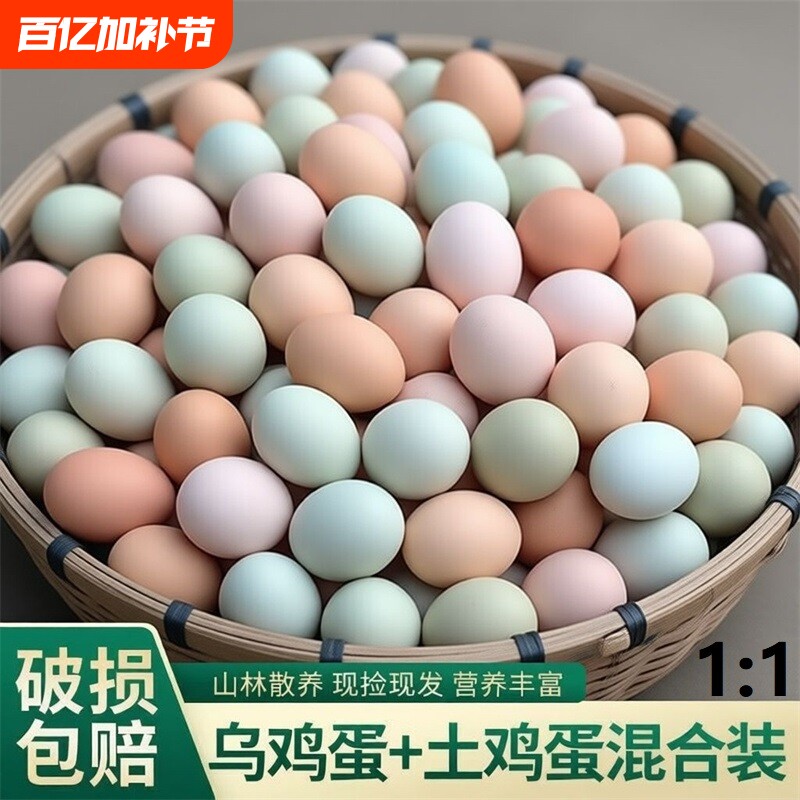 正宗农家散养新鲜土鸡蛋谷物蛋营养虫草蛋笨鸡蛋绿壳乌鸡蛋混合装