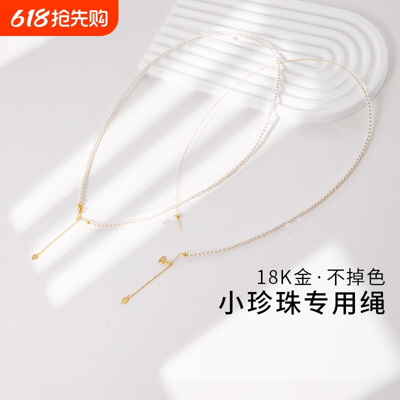 珍珠diy材料项链扣头配件穿小米珠专用线串手链延长链串不掉色