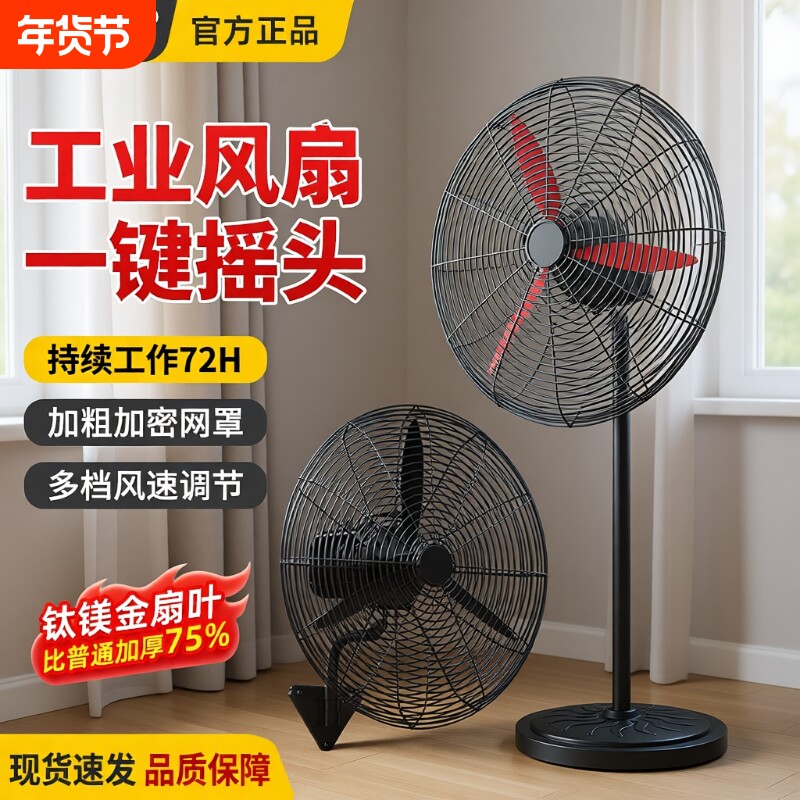 工业电风扇强力壁扇大功率落地扇牛角风扇除甲醛大风力挂壁挂墙