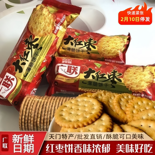 广联大红枣薄脆饼干代早餐老式怀旧喜庆年货零食点心礼盒湖北特产