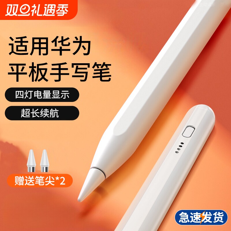 适用华为平板触控笔手写笔电容笔matepadair12三代星闪笔