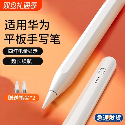 适用华为平板触控笔手写笔电容笔matepadair12三代星闪笔mpencil触屏笔类纸膜115s荣耀v9安卓通用平替pro