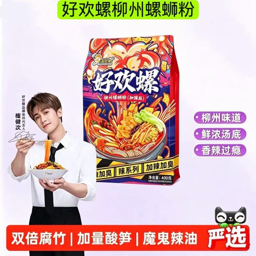 好欢螺螺蛳粉柳州招牌400g加辣加臭螺骨米线经典土豆米粉夜宵袋装
