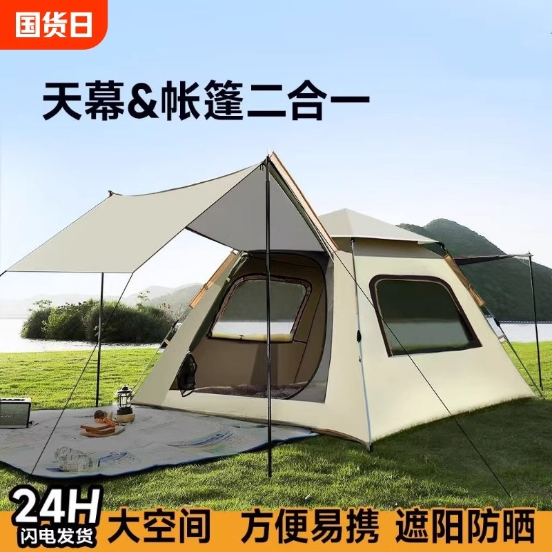 帐篷天幕二合一户外全自动便携式折叠野露营装备防晒过夜室内公园