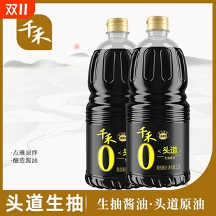 千禾酱油0添加头道酱油生抽零添加酱油1.28L炒菜凉拌不加碘调味品