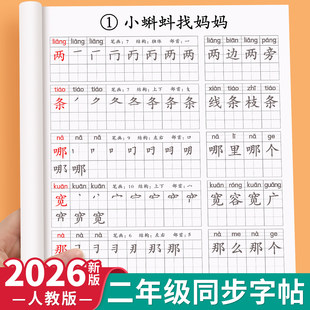 人教版二年级上册下册语文同步练字帖每日一练小学生专用练字帖写字表生字描红本笔画笔顺组词练字帖小学2年级硬笔楷书练字帖