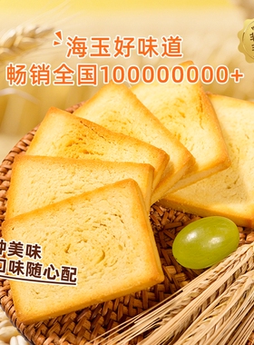 海玉烤馍片馍片香烤馍丁馍干早餐食品烤馍馒头片酥性饼干早餐零食