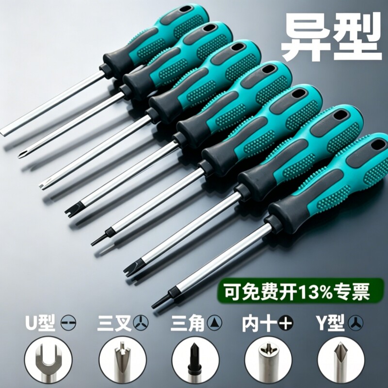 三角螺丝刀U型Y型异型起子公牛插座专用异形特殊铬钒钢强磁小十字图片