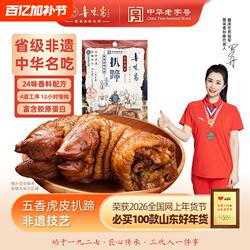 鲁味斋非遗虎皮扒蹄200g半只山东特产真空即食卤味猪蹄