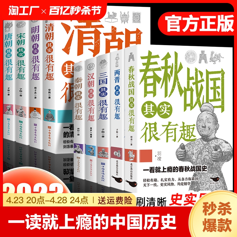 历史其实很有趣全套9册春秋战国秦朝唐朝汉朝两晋三国清朝明朝宋其实很有趣三四五六年级课外阅读小学生课外书青少年中国通史记