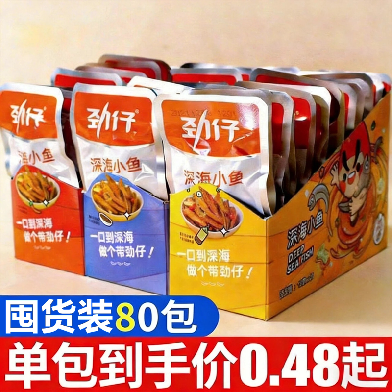 劲仔小鱼仔80包香辣麻辣毛毛鱼干湖南特产办公室休闲小吃零食深海