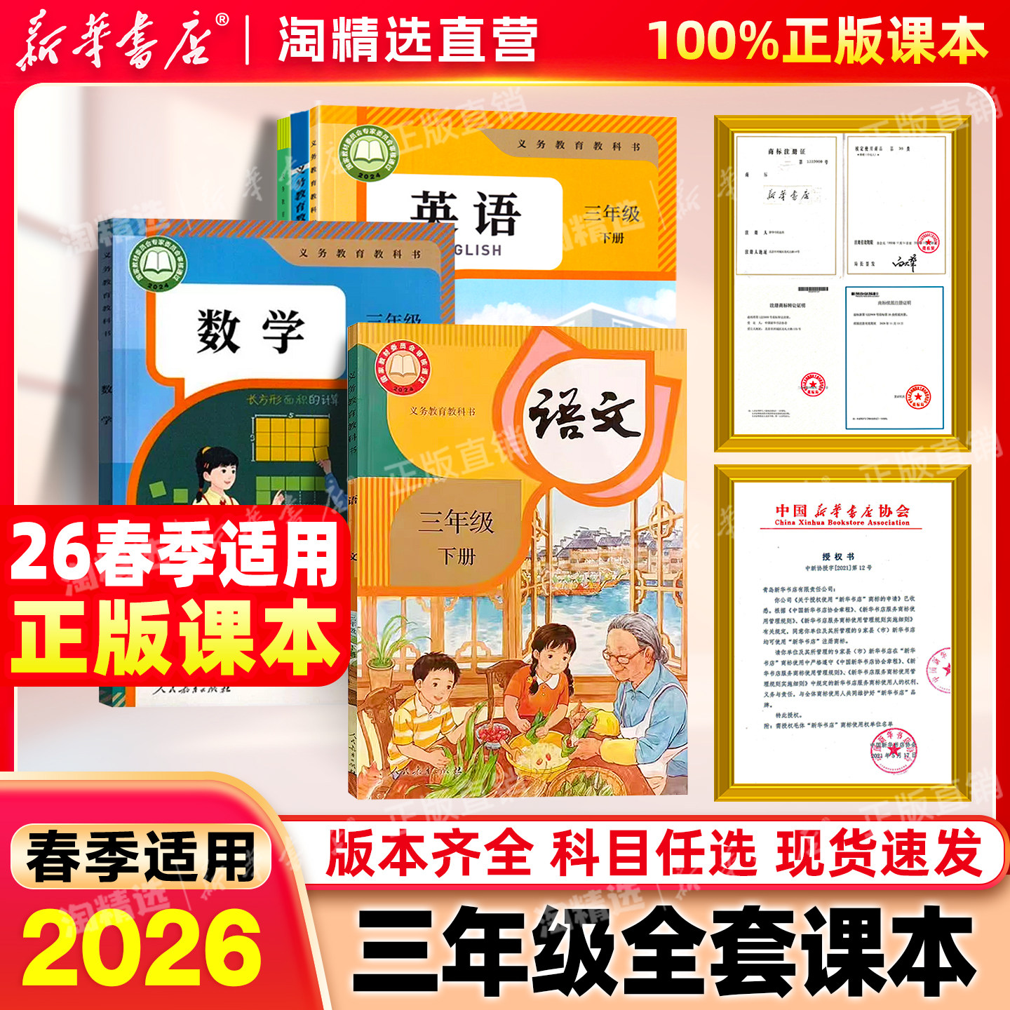 新华书店直营】2026春季新版三年级下册全套课本三下语文数学英语书人教版教材小学3年级下册课本苏教译林北师大版义务教育教科书,书籍/杂志/报纸,小学教材,淘宝优惠券,粉丝福利购,淘宝优惠卷
