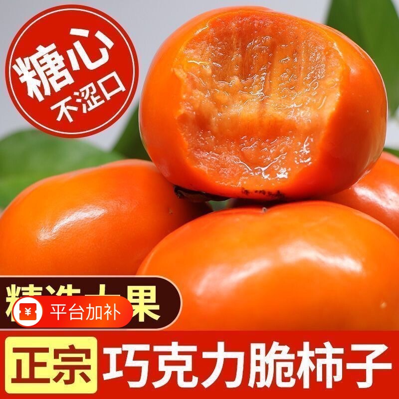 【彩箱】新鲜阳丰脆柿子正宗巧克力柿子脆甜柿子水果一整箱包邮